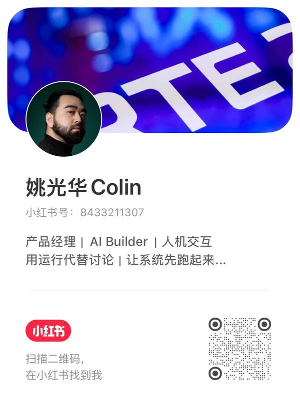 Colin 小红书名片(含二维码)